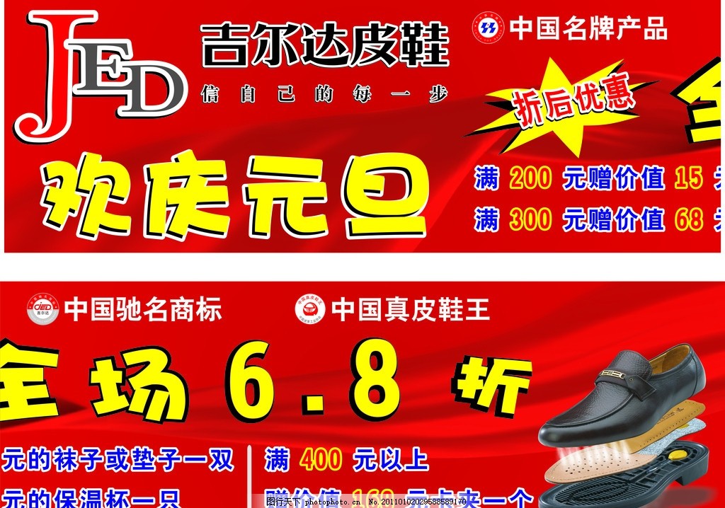 吉尔达鞋业写真,皮鞋 中国名牌产品标志 中国驰