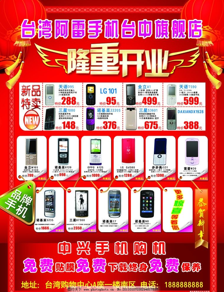 手机宣传单图片,手机旗舰店 台湾手机 隆重开业