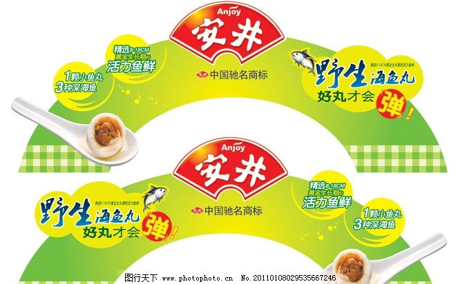 安井野生鱼丸图片,野生海鱼 彩虹桥 汤勺 矢量-