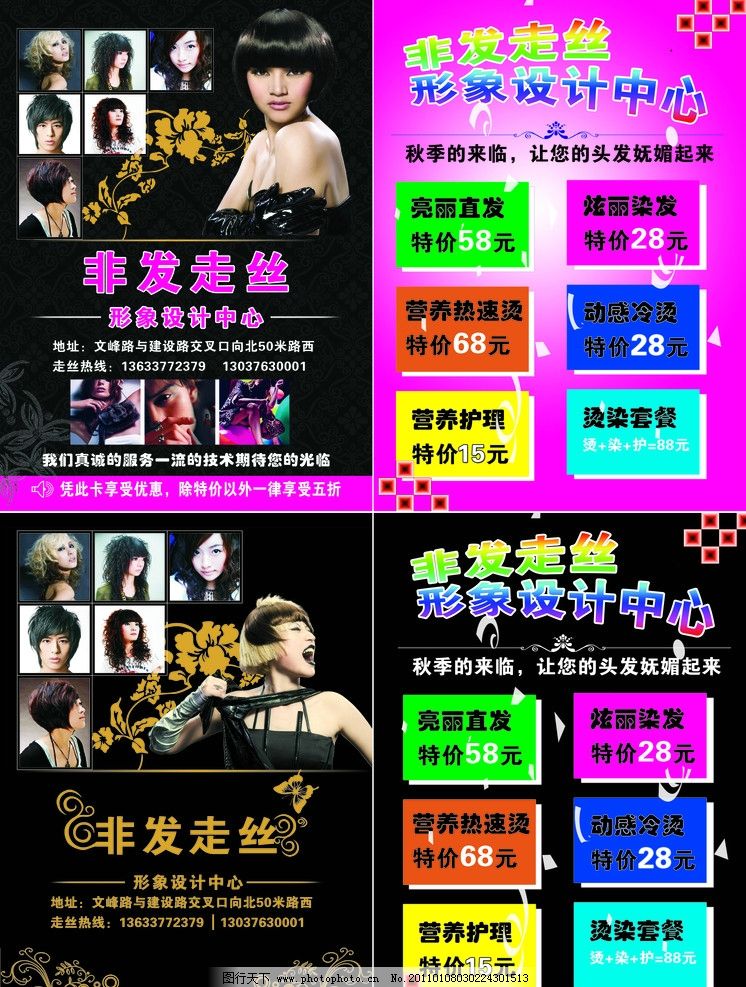 美发宣传单 非发走丝 形象中心 优惠活动 美发 宣传单 理发店活动 烫发 染发 美容美发 时尚发型 发型设计 发型 美女 黑色背景 紫红色背景 美发特价 金色 剪烫染 个性美发宣传单 蝴蝶 暗纹 造型 DM宣传单 广告设计 源文件 PSD 广告设计模板 300DPI