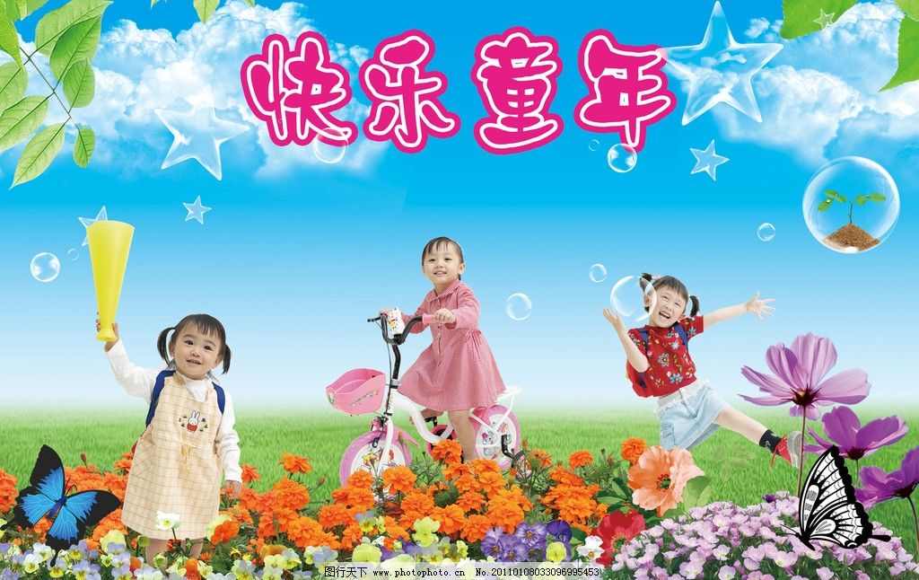 形容很开心的成语 形容快乐童年的成语图片 150342 1024x646