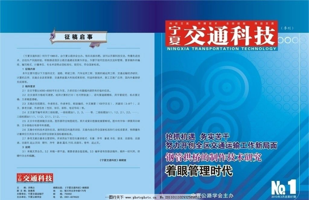 杂志封面图片,期刊 内刊 宁夏 交通 科技 抽象 矢