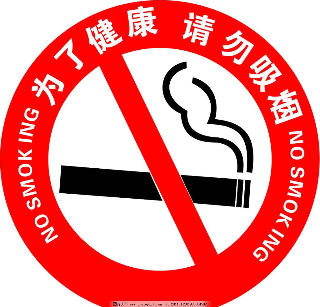 禁止吸烟标志规范|平面|Logo|年雪健 - 原创作品 - 站酷 (ZCOOL)
