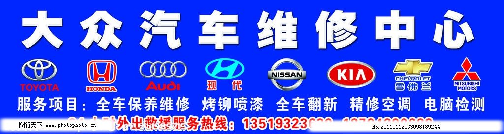 汽车维修 车标 汽车维修喷绘 汽车标志 丰田 奥迪 北京现代 尼桑 雪佛