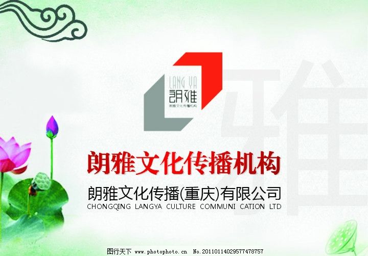 朗雅 公司背景墙图片,文化传播机构 荷花 祥云 