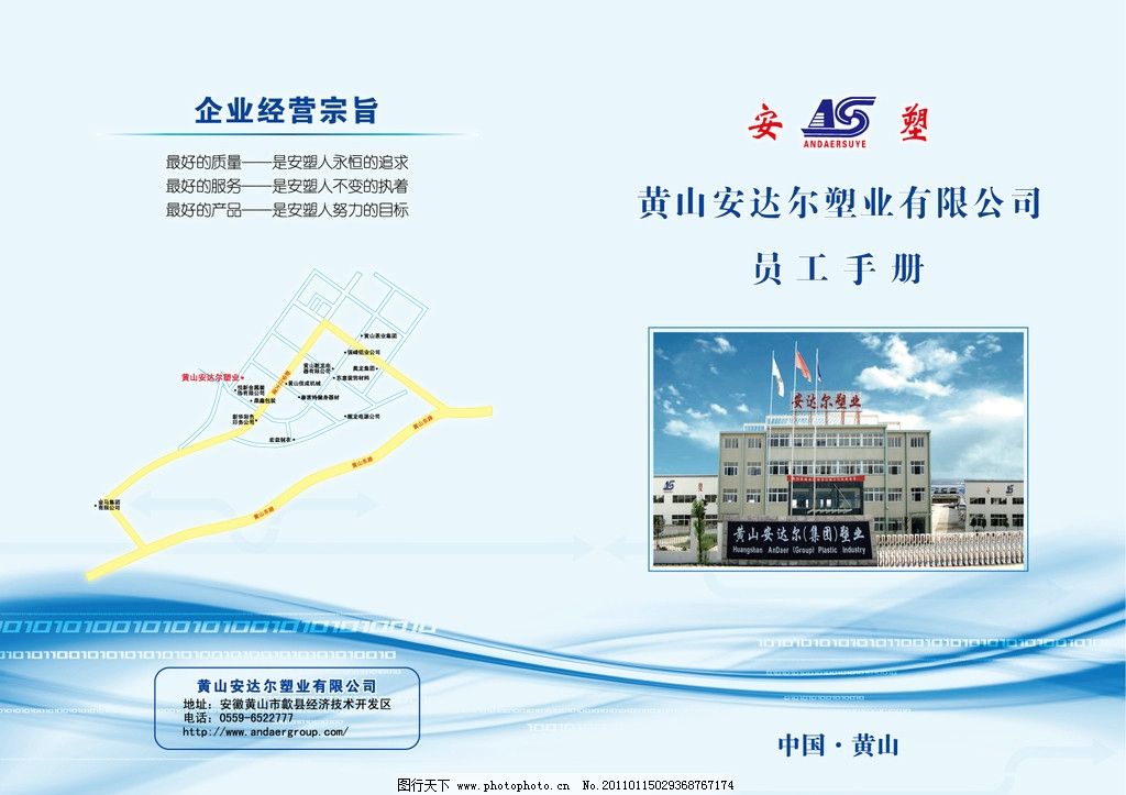 公司员工手册封面 公司图片 员工手册 企业文化 画册设计 广告图片