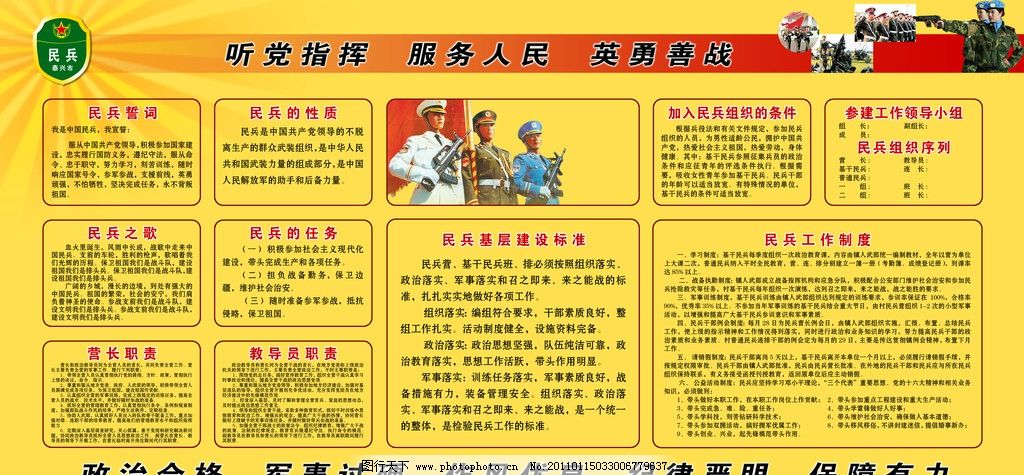 部队作风纪律 图行天下