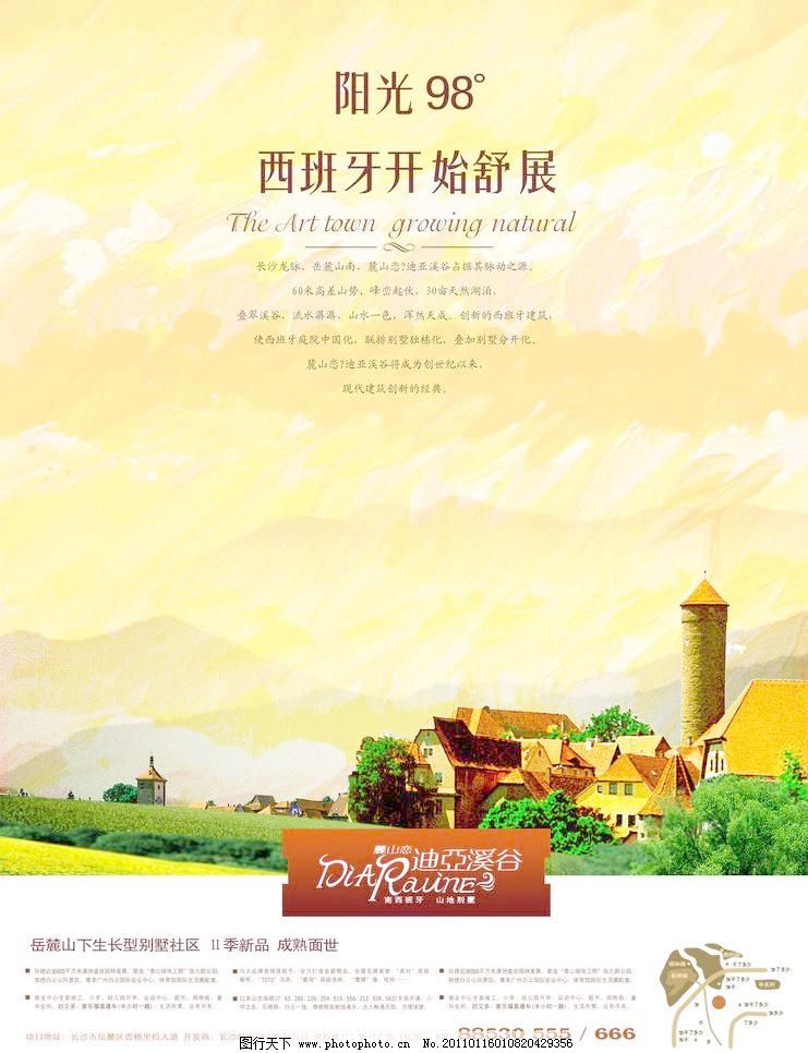 300DPI psd PSD分层素材 房地产广告设计 房子 欧式 欧式房地产广告 油画效果 源文件 欧式房地产广告素材下载 欧式房地产广告模板下载 欧式房地产广告 欧式 油画效果 果岭 房子 房地产广告设计 psd分层素材 源文件 300dpi psd