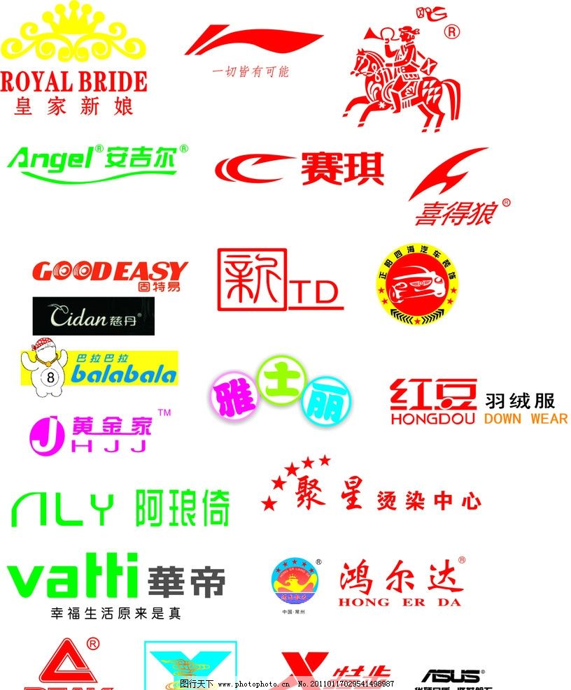 各式企业标志图片,皇家新娘标志 李宁 南方家私