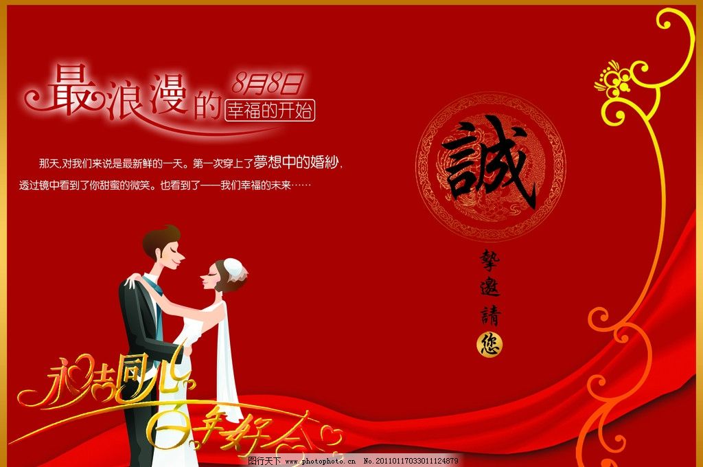 邀请函图片,请柬 请贴 结婚喜帖 喜庆 红色背景 钟爱一生-图行天下图库