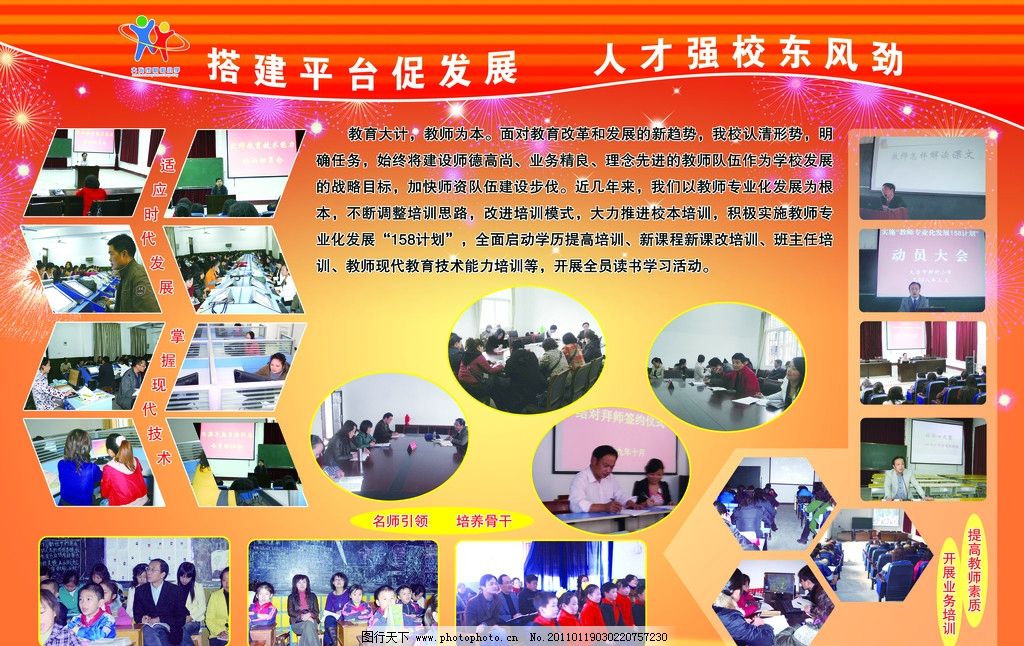 学校宣传栏学校宣传栏|教室布置图片 学校宣传栏