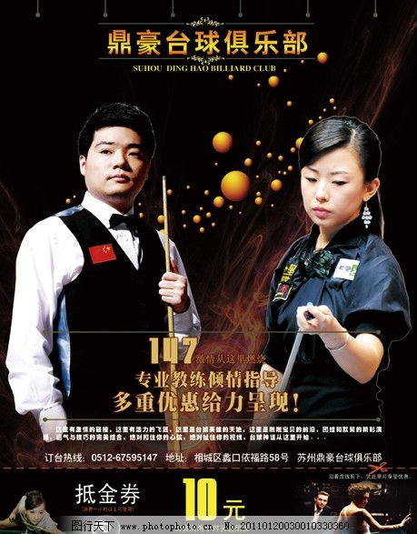 黑色人物单页台球俱乐部图片