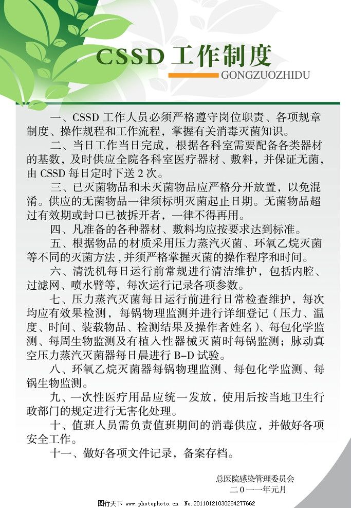 CSSD工作制度图片