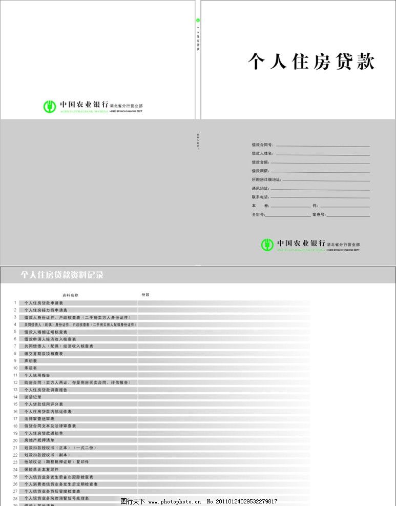 封面设计图片,中国农业银行 个人住房贷款 内页