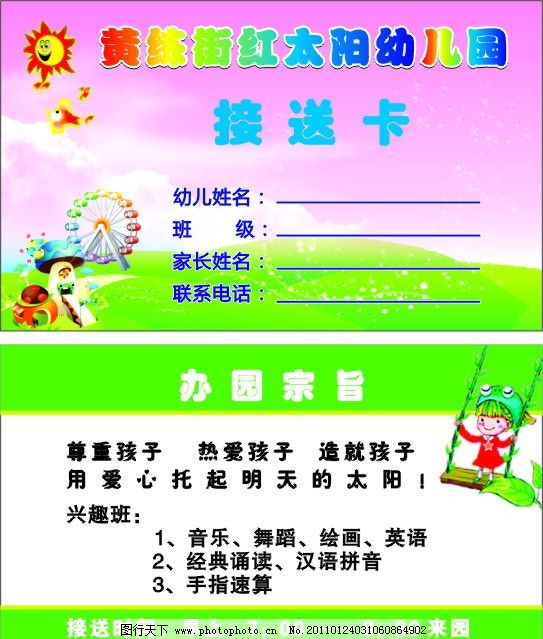 幼儿园蘑菇创意接送卡袋图片