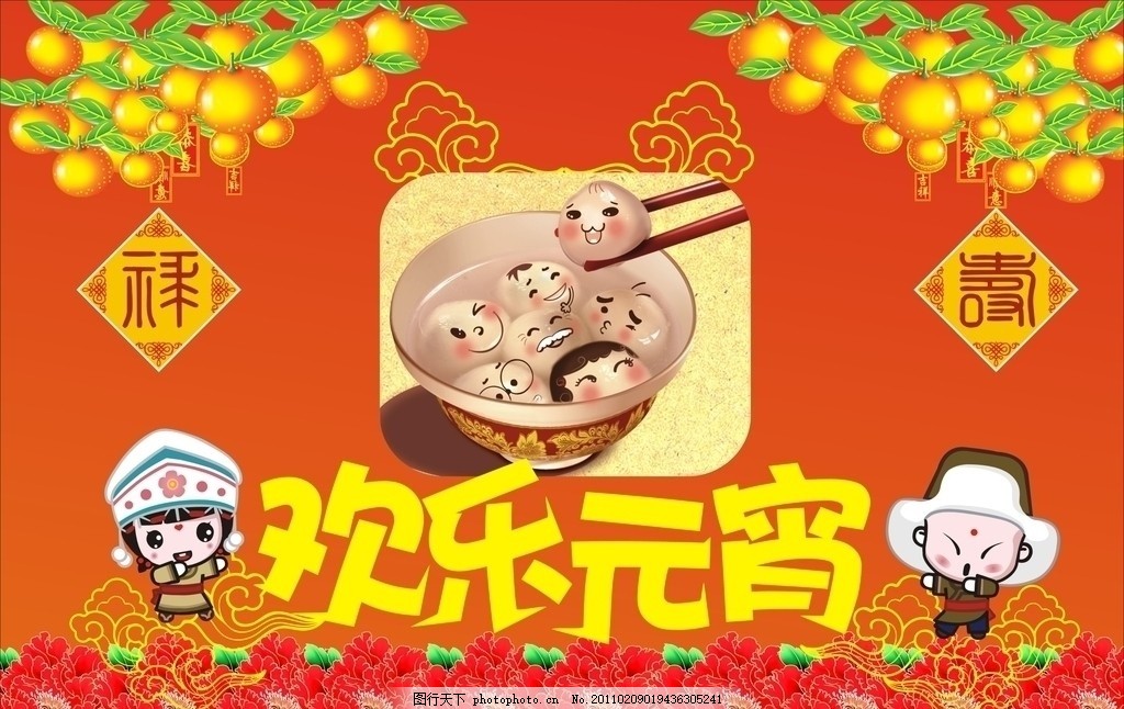 庆元宵 金福娃娃卡通庆元宵矢量素材 元宵 欢乐元宵 元宵节 元宵佳节 善财童子 五十六个民族大团结 吉祥中国 神仙伴侣 少数民族 布依族 小龙女 招财童子 金福娃娃 卡通娃娃 CDR格式 花 大红花 祥云 桔子 可爱的 包装设计 节日素材 矢量 CDR