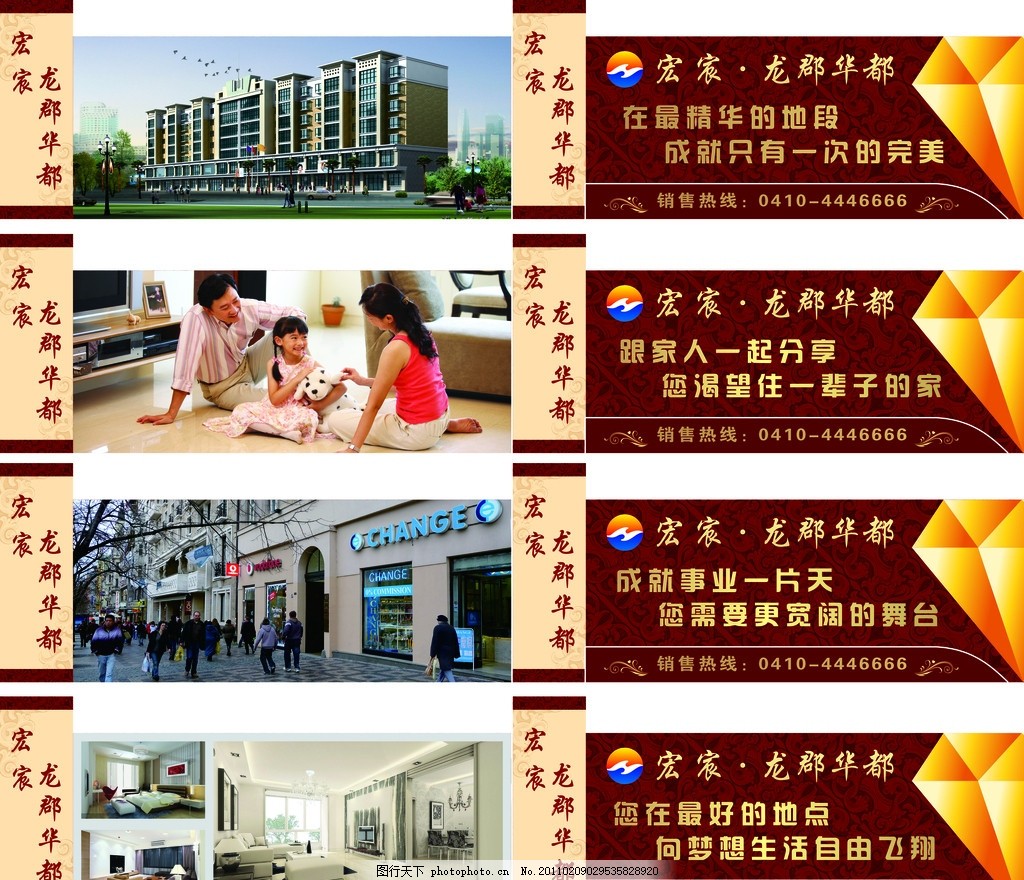 宏宸围挡 高档 围挡 地产 房地产 广告 家装 家具 广告词 建筑 效果图 一家三口 幸福家庭 温馨 商圈 店铺 店面 商店 街头 家装设计 室内设计 背景 花边 商业街 步行街 钻石 底纹 标识 宏宸 logo 快乐一家 卧室设计 客厅设计 门条 红色背景 广告设计 矢量 CDR