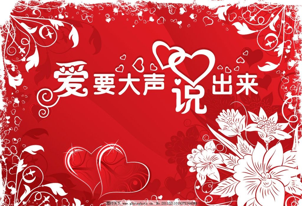 爱要大声说出来图片