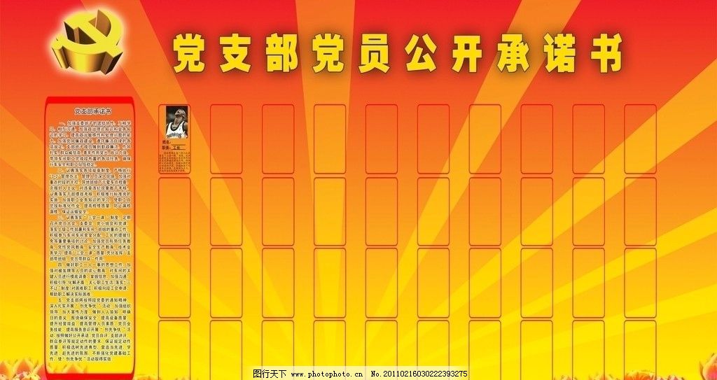 党员公开承诺书展板psd素材模板下载-展板模板