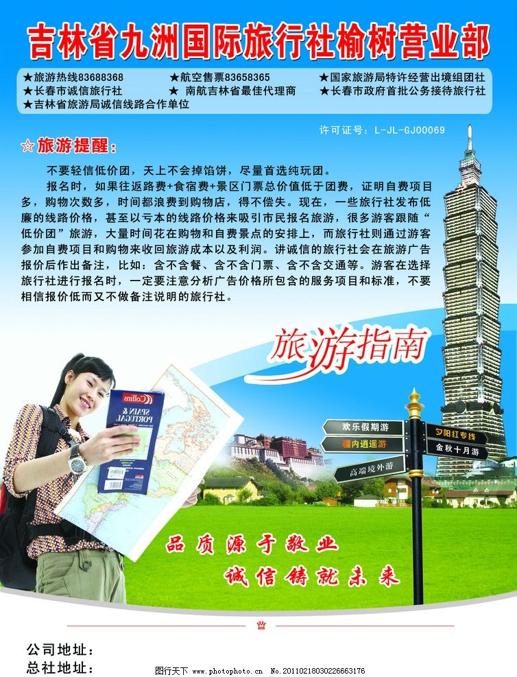 旅行社图片,一个旅游的指南 公司的简介 风景区