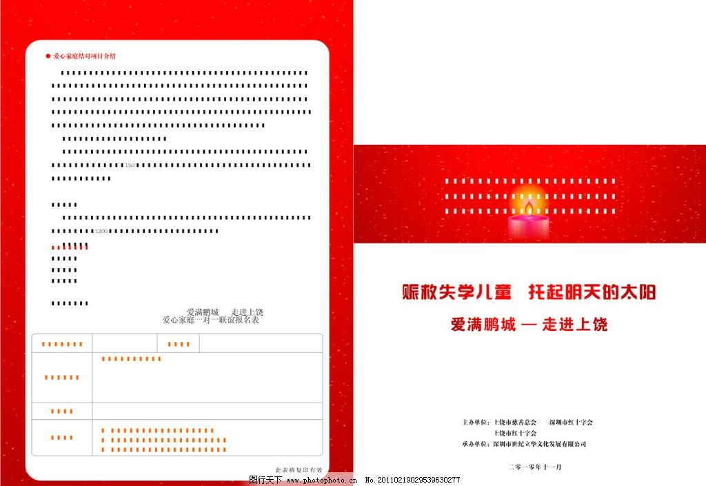 策划书图片,活动策划书 烛光 矢量-图行天下图