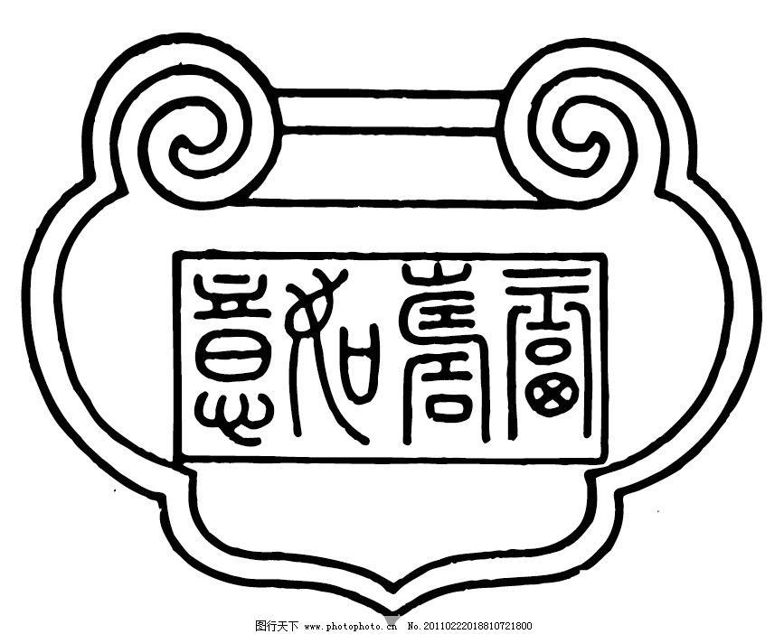 如意长命锁图片