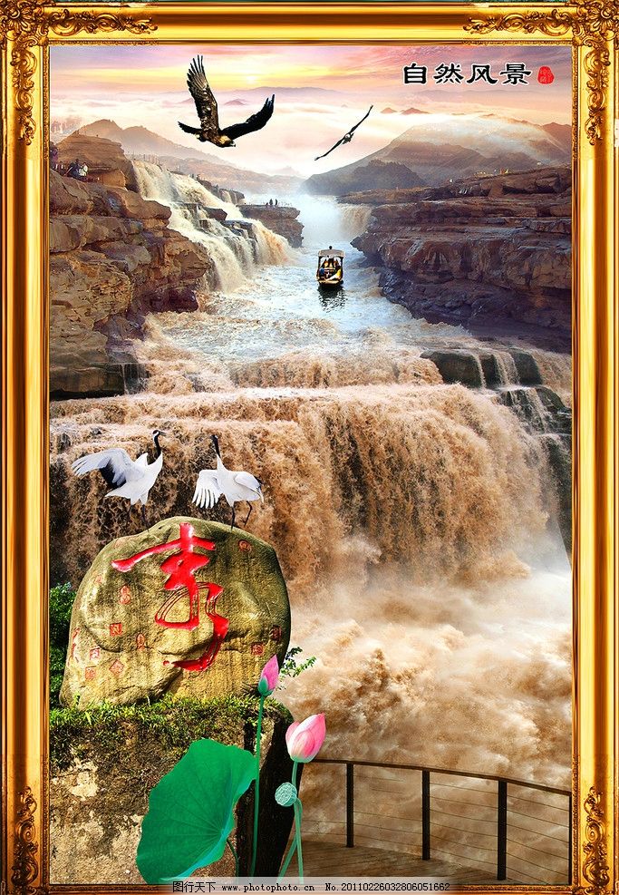 自然風景 山水風景畫 風景畫 山水畫 相框 財源滾滾 流水生財 山水瀑布 自然風光 瀑布 高山 群山 丹頂鶴 鮮花 荷花 桃花 山水 云海 花草樹木 松樹 天空 云彩 遠景 仙景 青山綠水 中堂壁畫 中堂畫 無框畫 掛畫 裝飾畫 原創出售 psd源文件 山水風景 風景 PSD分層素材 源文件 300DPI PSD