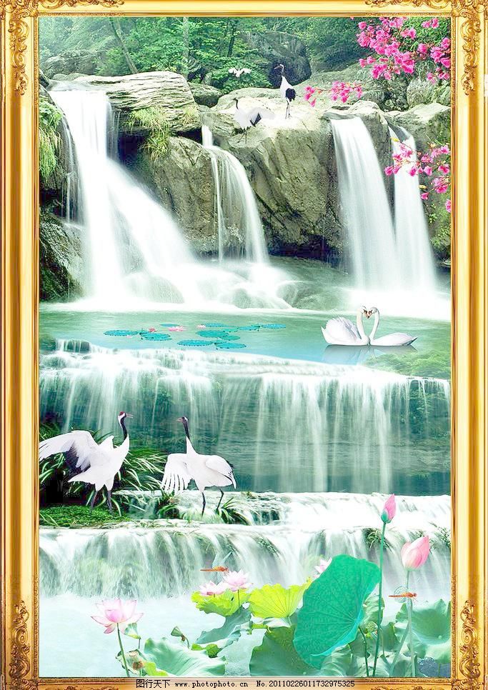 300DPI psd PSD分层素材 psd源文件 白天鹅 财源滚滚 草地 丹顶鹤 风景 风景画 山水风景画素材下载 山水风景画模板下载 山水风景画 风景画 山水画 相框 财源滚滚 流水生财 自然风景 山水瀑布 自然风光 瀑布 高山 群山 丹顶鹤 白天鹅 荷花 枝叶 桃花 山水 云海 草地 花草树木 松树 天空 云彩 远景 仙景 青山绿水 桂林山水 松鹤延年 黄山迎客松 中堂壁画 中堂画 无框画 挂画 装饰画 原创出售 psd源文件 山水风景 风景 psd分层素材 源文件 300dpi psd 家居装饰素