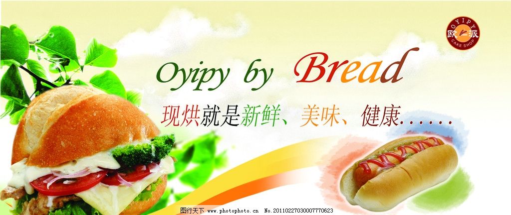 面包蛋糕西点 蛋糕VI设计 蛋糕VI 蛋糕辅助图形 蛋糕标准字 蛋糕名片 蛋糕档案袋 蛋糕文件夹 蛋糕纸杯 蛋糕台历 蛋糕挂历 蛋糕光盘 蛋糕包装 蛋糕户外广告 蛋糕雨伞 蛋糕服装 蛋糕车体广告 蛋糕灯箱 蛋糕指示牌 蛋糕X展架 蛋糕胸卡 蛋糕包装盒 蛋糕吊旗 蛋糕火柴 蛋糕礼品 蛋糕企业形象 蛋糕道旗 蛋糕包装袋 VI系统 VI设计 广告设计 矢量 CDR 海报设计 广告设计模板 源文件 127DPI PSD