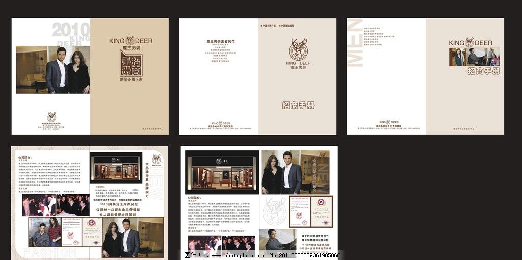 服装画册图片,印刷 宣传 鹿王男装 招商手册 画