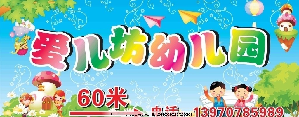 幼儿园招牌 幼儿园 爱儿坊 招牌 广告牌 卡通 蓝天 小朋友 背景 小