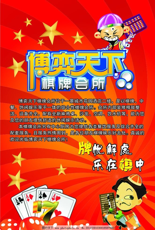 开元棋牌官网 - 注册送彩金88元正版棋牌娱乐平台【立即下载】喊人打麻将广告词合集