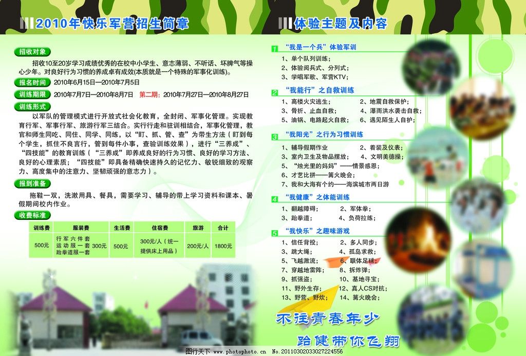 跆拳道招生简章 跆拳道招生简章