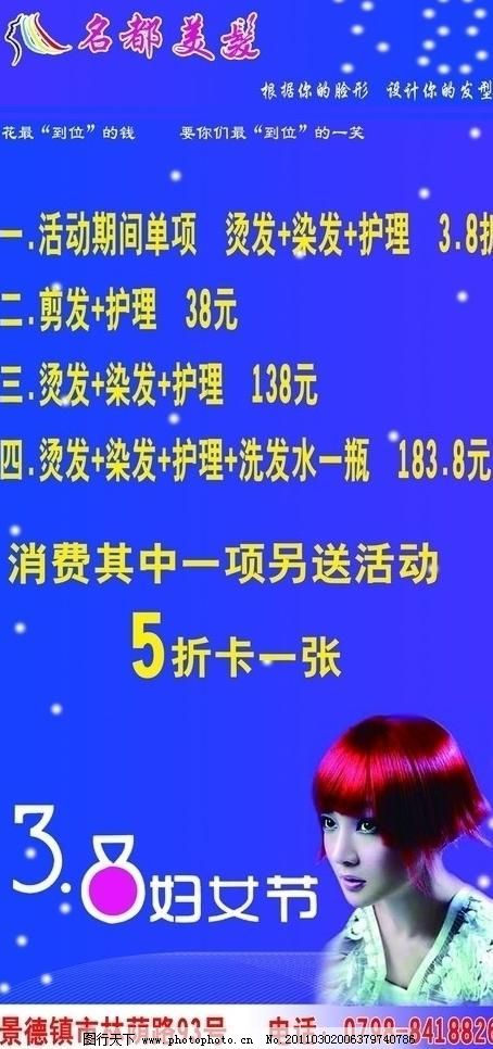 理发店三八妇女节宣传海报发型,图片广告设计小的动态表情图片图片