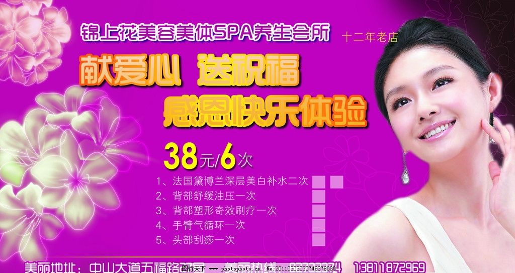 >> 文章内容 >> 美容美体有哪些项目 美容院都有那些服务项目(完全)问