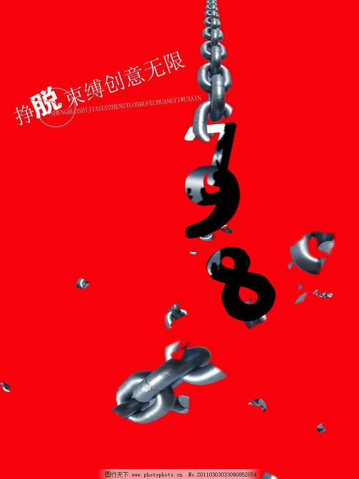 300DPI JPG 创意海报招贴 广告设计 海报招贴设计 红色 设计 铁链 艺术节 招贴设计 创意海报招贴设计素材 创意海报招贴模板下载 创意海报招贴 海报招贴设计 艺术节 铁链 798 红色 798艺术节 招贴设计 广告设计 设计 300dpi jpg psd源文件 其他psd素材