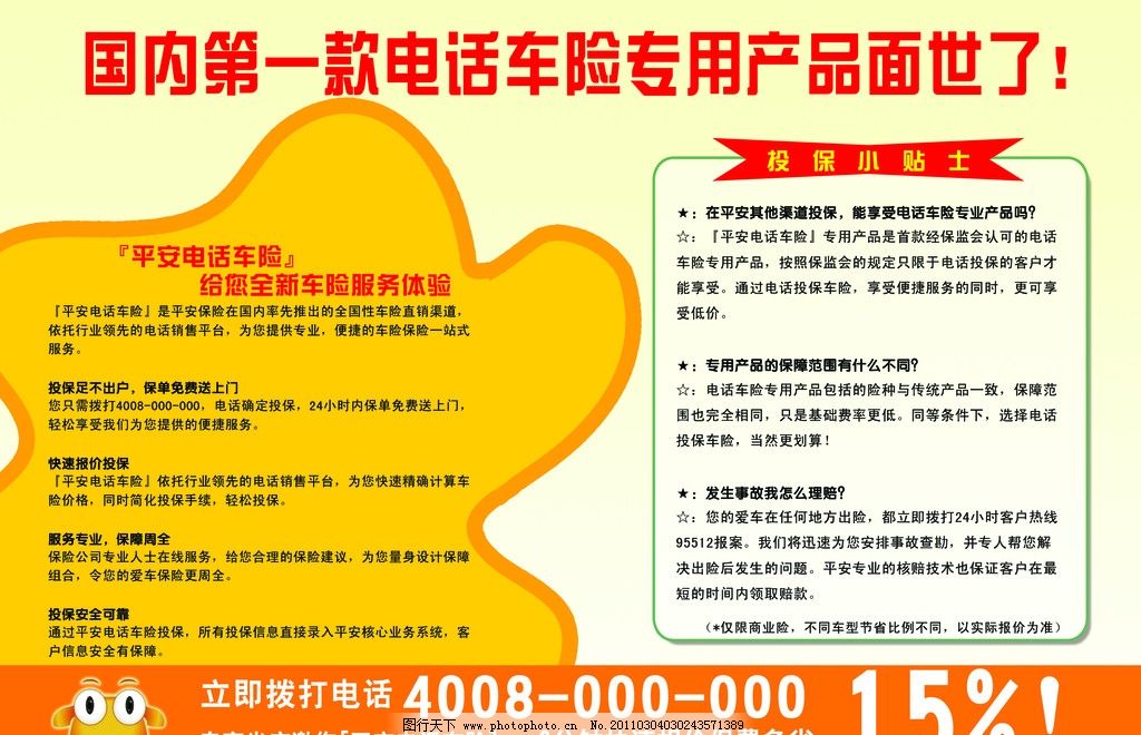 上海市那边是平安电话车险的总部吗,还是各地都有呢?
