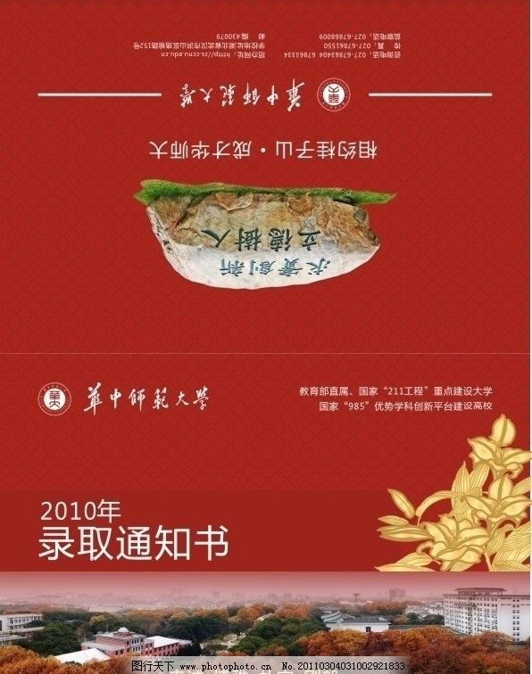 录取通知书图片图片