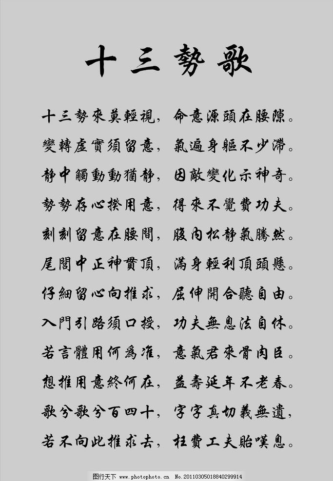 太极口诀十三势歌图片