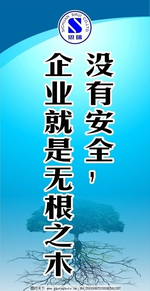 公司安全 图行天下