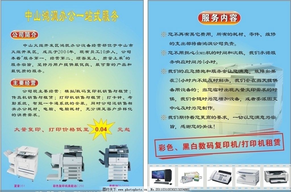 复印打印机宣传单软件图片字体都用什么图片设计图片