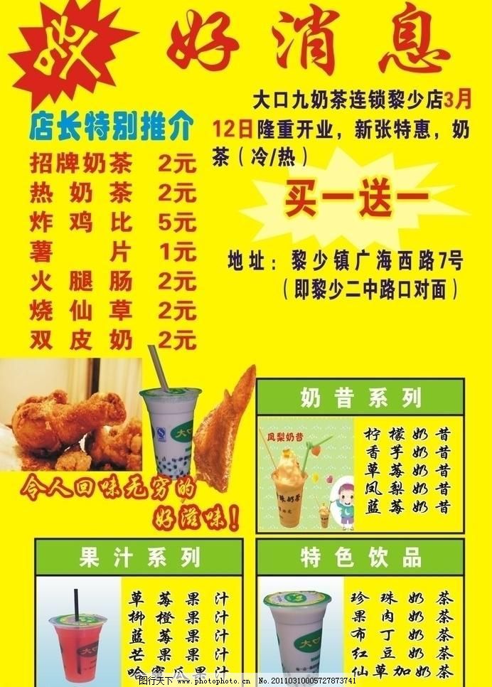 饮品好消息图片,大口九 广告设计 黄色背景 鸡翅