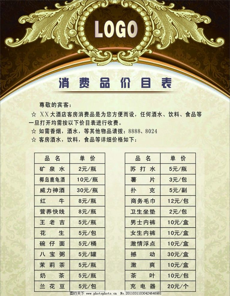 2013年南京晨报广告价目表