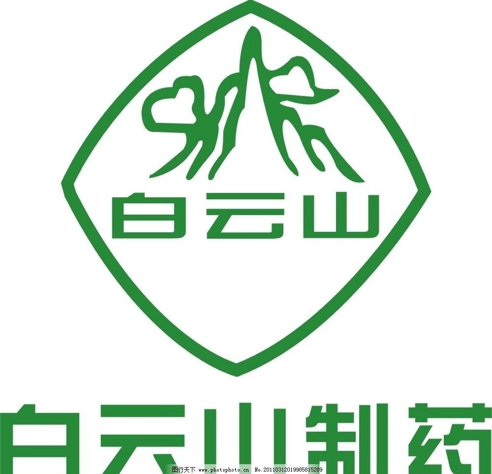 白云山制药标志图片