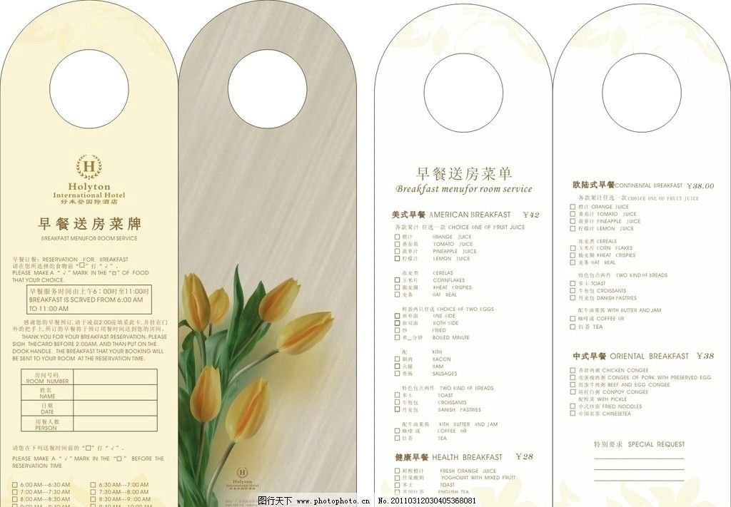 酒店早餐门牌图片