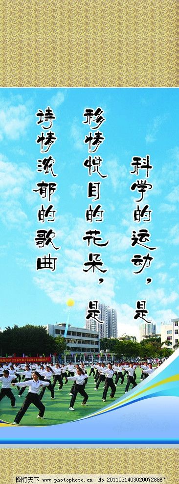 有关运动的名言 图行天下