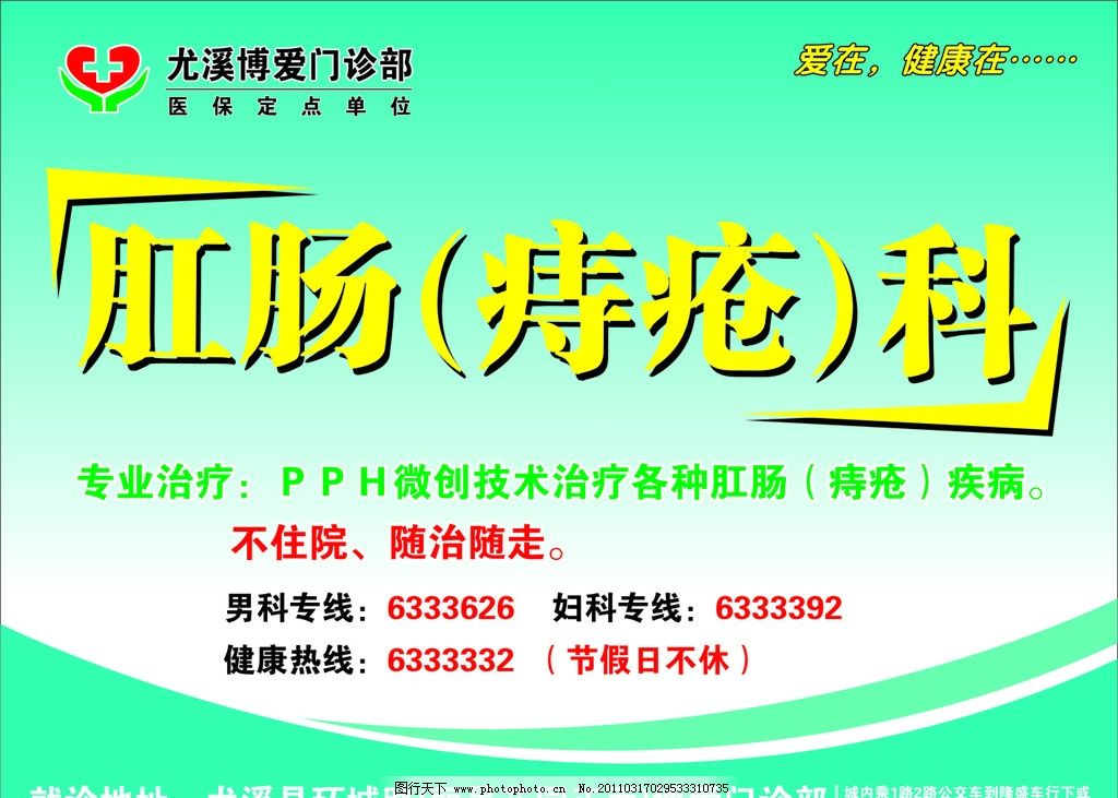 尤溪博爱门诊 肛肠(痔疮)科 专业图片,肛肠痔疮