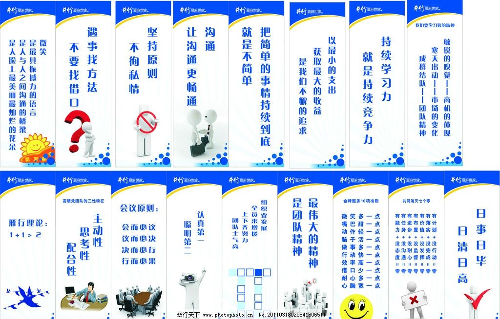 通人物标语 企业标语 模板 团队精神 标语标牌-
