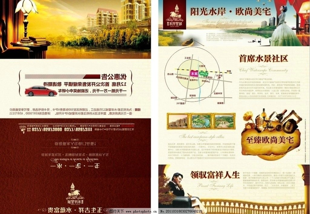 水岸星城 阳光 水岸 欧式 房地产宣传单