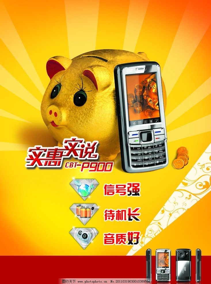 手机海报图片,手机广告 创意 存钱罐 精彩 储蓄